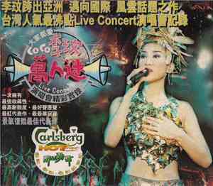 李玟 - 萬人迷演唱會精彩實錄
