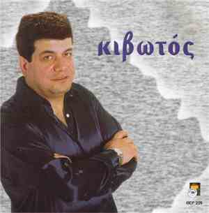 Stathis Nikolaidis - κιβωτος