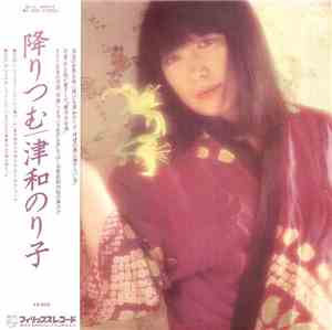 Noriko Tsuwa - 降りつむ