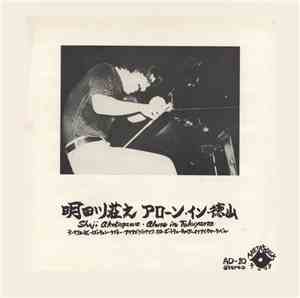 Shoji Aketagawa - Alone In Tokuyama