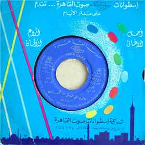 محمد رشدي - وللولي علي السبيل