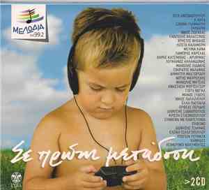 Various - Σε Πρώτη Μετάδοση