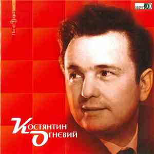 Костянтин Огнєвий - Pisni Ukraini