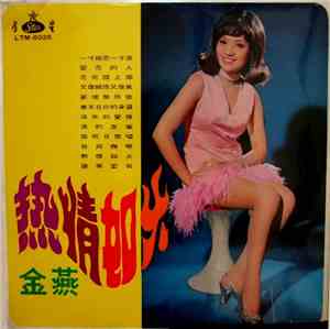 金燕 - 熱情如火