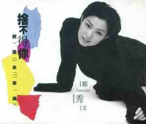 Sammi Cheng - 捨不得你 (創造未來Remix)