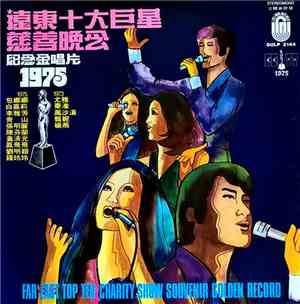 Various - 遠東十大巨星慈善晚會紀念金唱片 Far East Top Ten Charity Show Souvenir Golden Rec ...