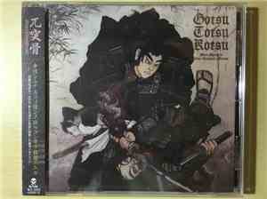 兀突骨 - Where Warriors Once Dreamed A Dream = 兵ドモガ夢ノ跡
