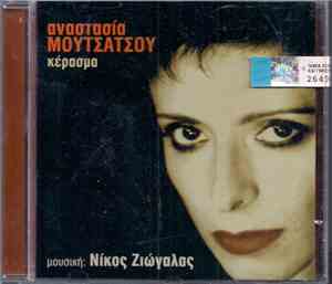 Αναστασία Μουτσάτσου , Μουσική: Νίκος Ζιώγαλας - Κέρασμα
