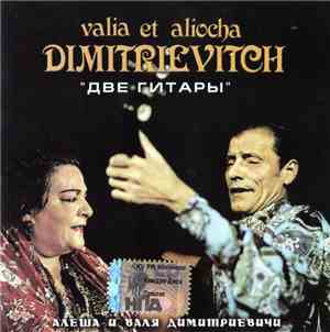 Алеша Димитриевич и Валя Димитриевич - Valia  & Aliocha Dimitrievitch - Две ...