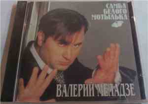 Валерий Меладзе - Самба Белого Мотылька