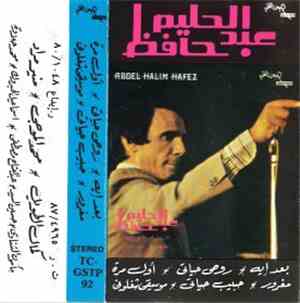 عبد الحليم حافظ - Abdel Halim Hafez