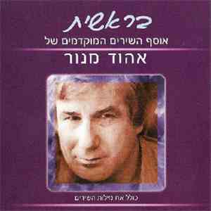 Ehud Manor - בראשית - אוסף השירים המוקדמים