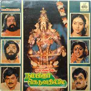 M. S. Viswanathan - Nambinaar Keduvathillai
