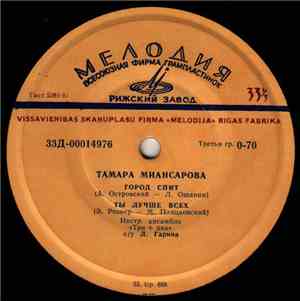 Тамара Миансарова - Черный Кот