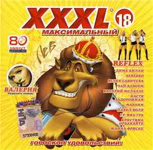 Various - XXXL 18 - Максимальный
