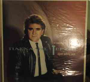 Πασχάλης Τερζής - Είμαι Μόνος Μου
