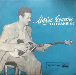 Τσιτσάνης - Μεγάλες Επιτυχίες Του Τσιτσάνη No2