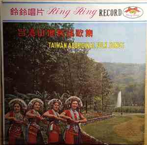 Unknown Artist - Taiwan Aboriginal Folk Songs No. 1