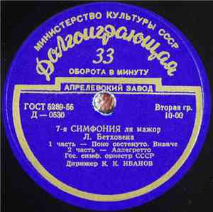 Л. Бетховен - Гос. Симф. Оркестр CCCP , Дирижер К. К. Иванов - 7-я Симфония ...