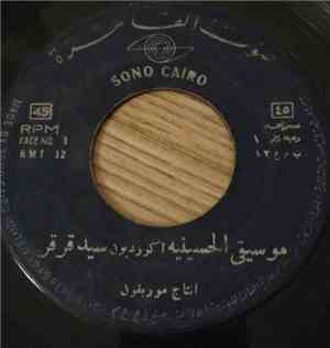 سيد قرقر - الحسينية / بين الجناين
