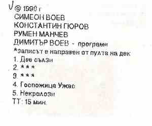 Абсолютно начинаещи - Демо '90
