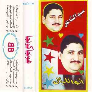سيد الشاعر - أبو الليالي