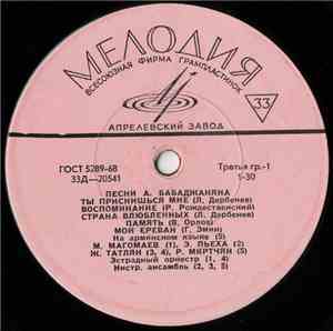 Various - Песни А. Бабаджаняна