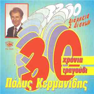Πόλυς Κερμανίδης - 30 Χρόνια Τραγούδι