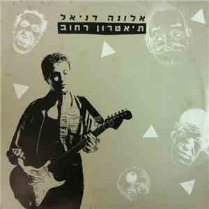 אלונה דניאל - תיאטרון רחוב