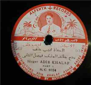 الاستاذ اديب خلف = Adib Khalaf - مدح جلالة الملك فيصل الثاني / تشكر يا سائق ...