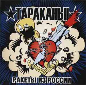 Тараканы! - Ракеты Из России