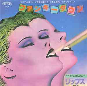 リップス = Lipps, Inc. - ファンキー タウン = Funkytown