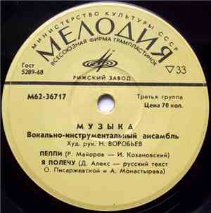 Музыка - Пеппи