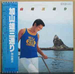 加山雄三 - 加山雄三通り