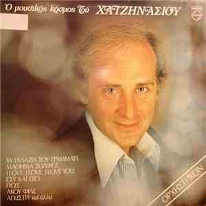 Γιώργος Χατζηνάσιος - Ο Μουσικός Κόσμος Του Γιώργου Χατζηνάσιου