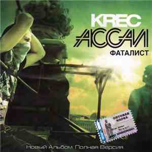 KREC / Ассаи - Фаталист (Full Version)