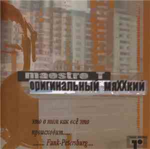 Maestro T - Оригинальный МяХХкий
