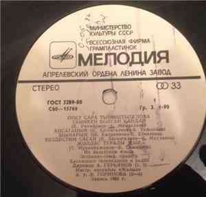 Сара Тыныштыгулова - Поет Сара Тыныштыгулова