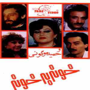 Various - خونه به خونه