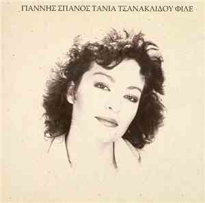 Γιάννης Σπανός - Τάνια Τσανακλίδου - Φίλε...