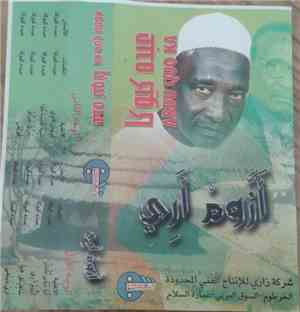 Abdu Quo Ka - أَزُّوم أّرِي