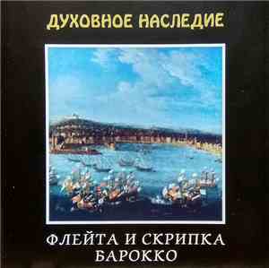 Antonio Vivaldi - Флейта И Скрипка Барокко. Духовное Наследие