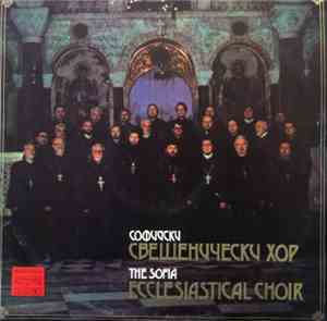 The Sofia Ecclesiastical Choir - The Sofia Ecclesiastical Choir