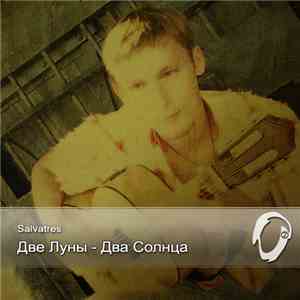 Salvatres - Две Луны - Два Солнца