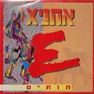 אתניקx - תותים