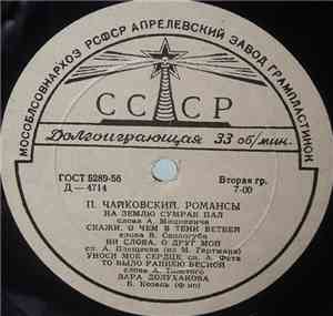 П.Чайковский / Зара Долуханова - Романсы