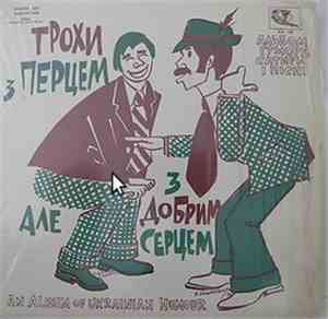 Various - An Album Of Ukrainian Humour