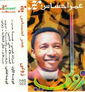عمر احساس - زولي