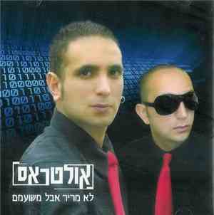 אולטראס - לא מריר אבל משועמם