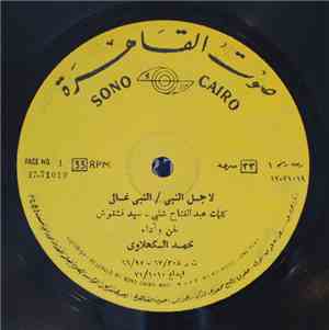 محمد الكحلاوي - لاجل النبى